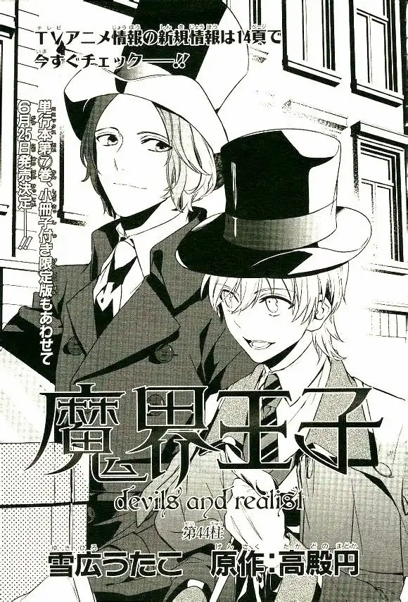 Makai Ouji: Devils and Realist Chapter 44 2